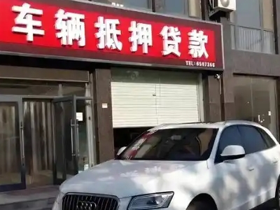 下关不押车贷款办理条件是什么？
